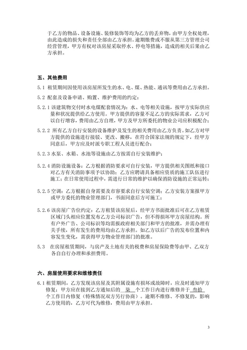商业房屋写字楼租赁合同