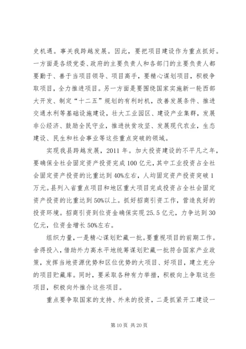 县委书记在四帮四促大会致辞.docx