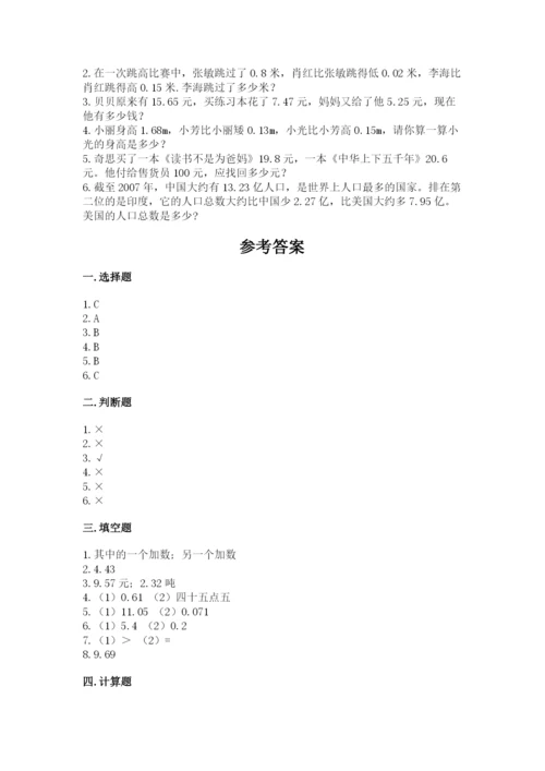 沪教版四年级下册数学第二单元 小数的认识与加减法 测试卷精品（b卷）.docx