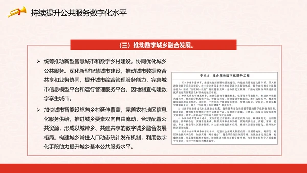 印发“十四五”数字经济发展规划PPT模板