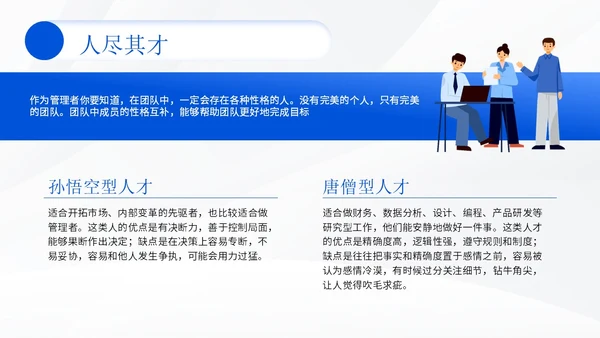 插画风团队管理员工培训团队管理办法PPT
