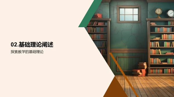 卓越教学艺术