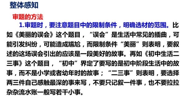 部编版九下语文第二单元写作〈审题立意〉同步课件