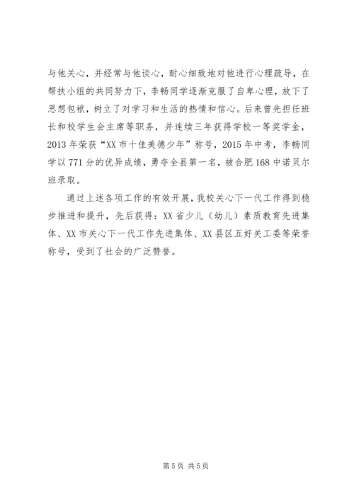 全市关心下一代工作先进集体推荐材料 (4).docx