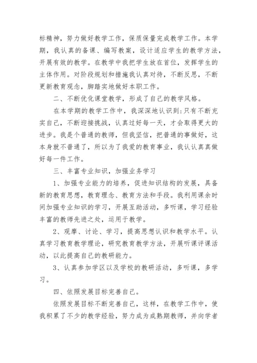 教师个人专业发展总结.docx