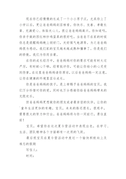 给参加夏令营女儿的一封信.docx