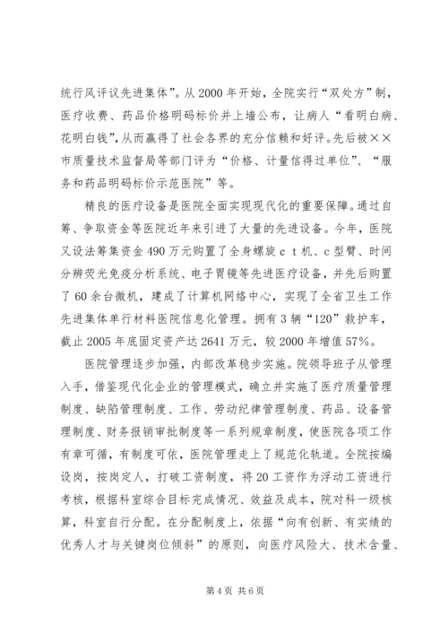 全省卫生工作先进集体单行材料 (4).docx