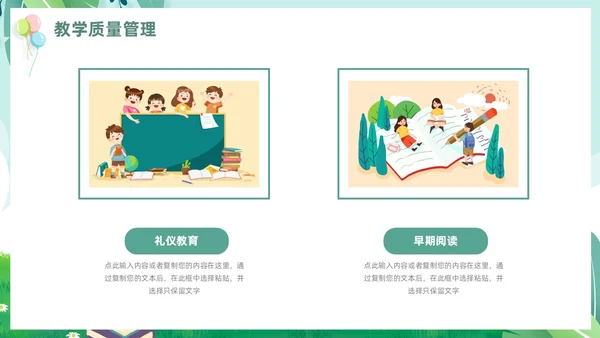 绿色小清新儿童卡通幼儿园工作汇报PPT模板