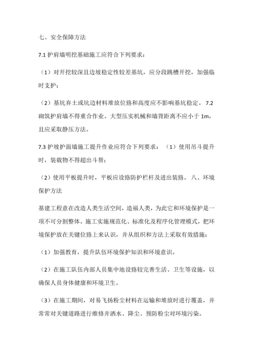 护肩墙综合项目施工基本工艺.docx