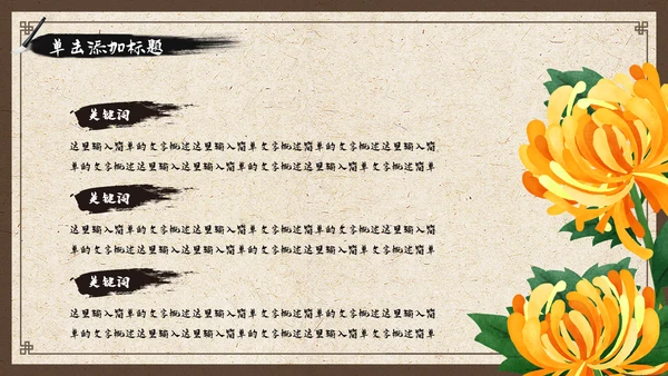 中国风古香古色中药中医文化中医养生ppt模板