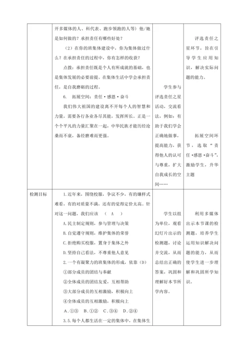 【核心素养目标】8.2 我与集体共成长  教学设计（表格式）人教版道德与法治七年级下册