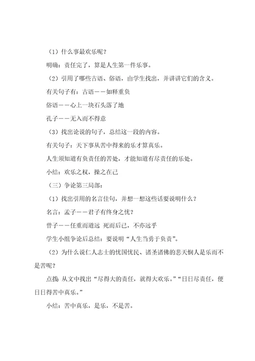 最苦与最乐教案设计（7篇）