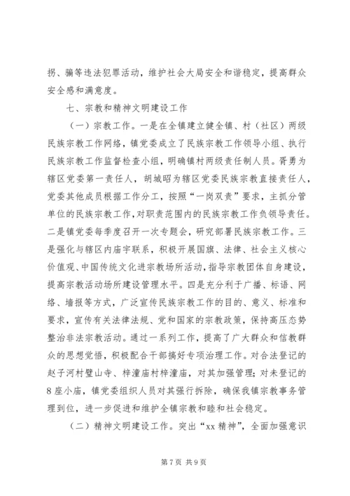 乡镇某年度党委工作总结.docx