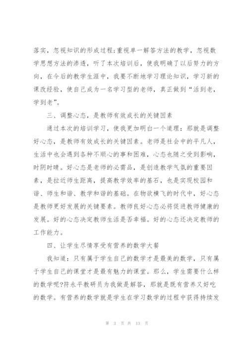 暑假教师培训心得体会2022.docx