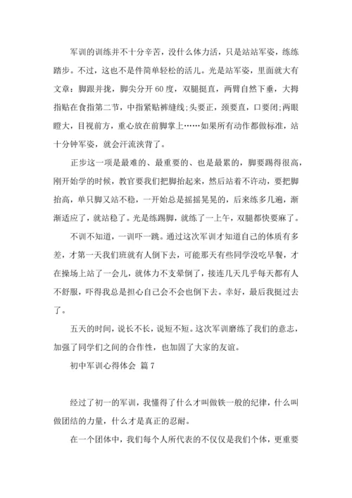 初中军训心得体会汇编八篇.docx