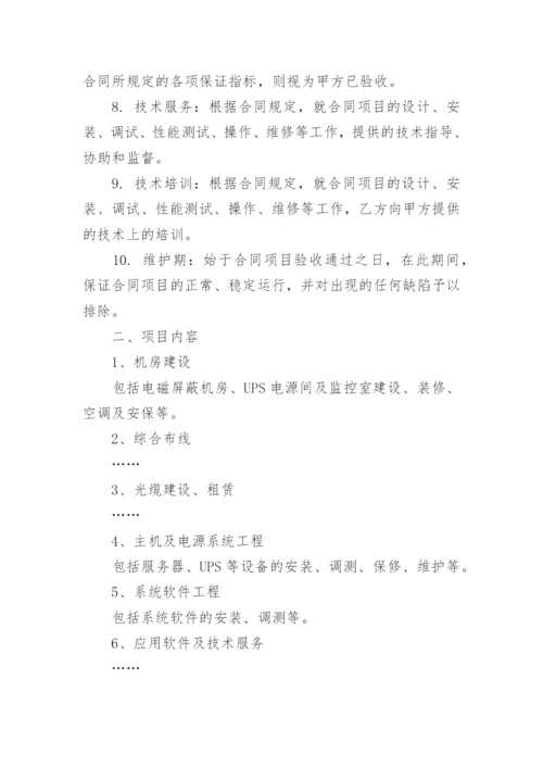 系统集成合同.docx