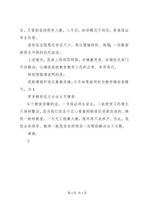 学校舍工程情况汇报材料 (3).docx