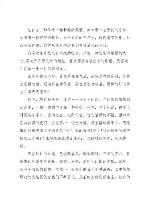 初中毕业的感言