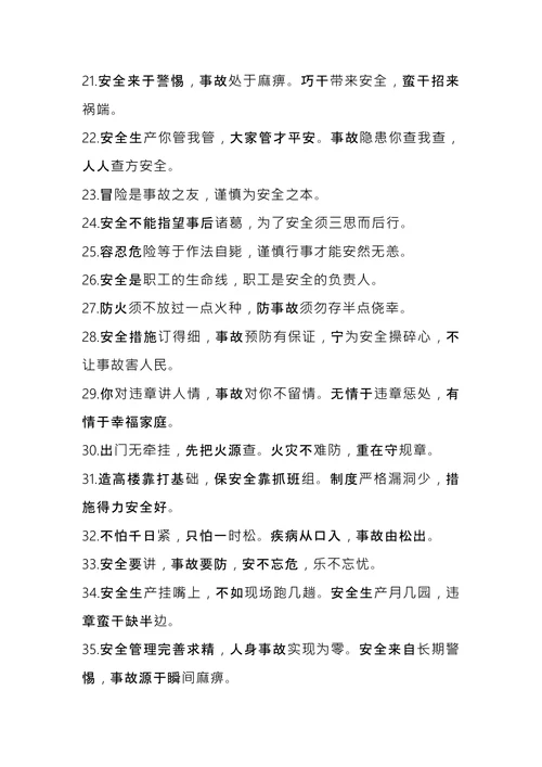 企业安全宣传文化标语