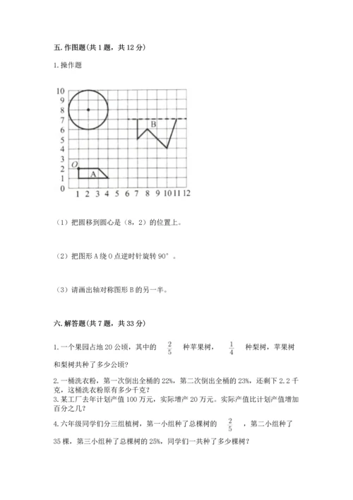 人教版六年级上册数学期末测试卷【名校卷】.docx