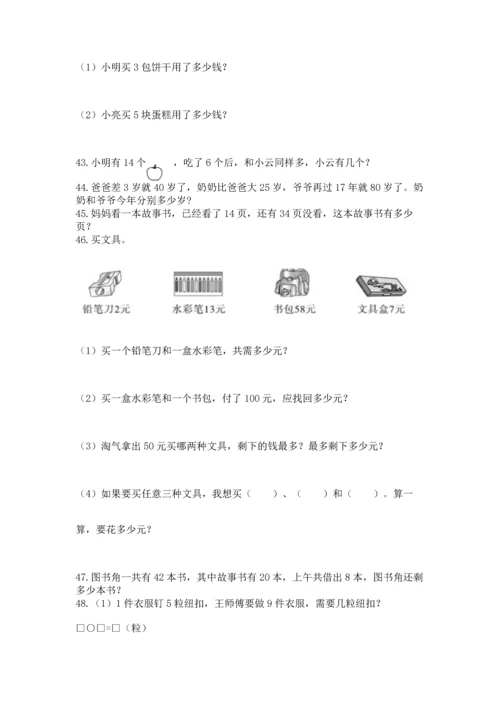 小学二年级上册数学应用题100道及参考答案（典型题）.docx