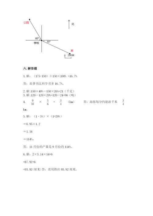 2022人教版六年级上册数学期末测试卷附完整答案【名校卷】.docx