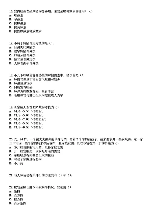 2023年04月2023江苏扬州市妇幼保健院招聘备案制工作人员47人笔试上岸历年高频考卷答案解析