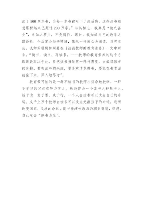 《读书是教师最好的修行》心得体会.docx