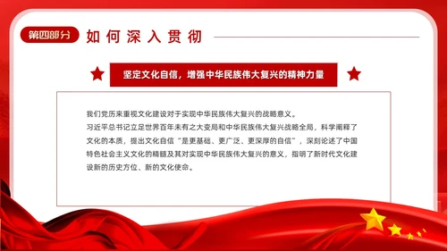 红色深入学习贯彻全国宣传思想文化工作会议精神PPT模板习近平文化思想