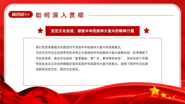 红色深入学习贯彻全国宣传思想文化工作会议精神PPT模板习近平文化思想