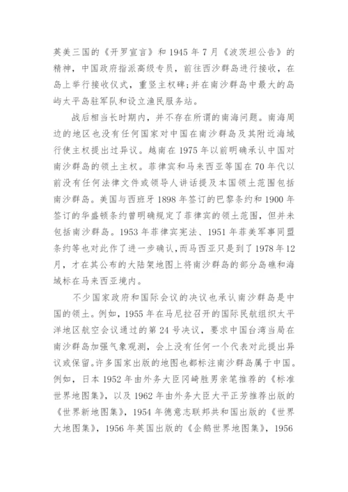中美南海关系形势与政策论文.docx