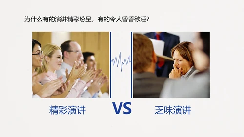 五步打造精彩演讲读书笔记PPT模板
