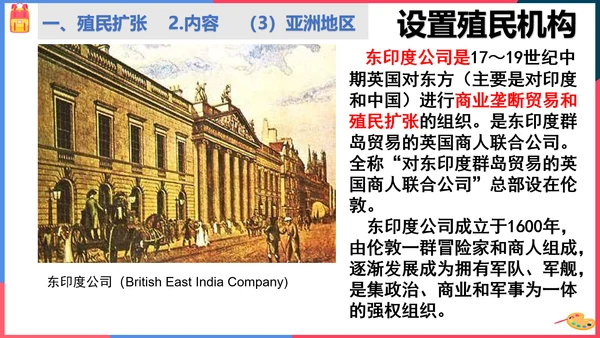 第四课殖民扩张与民族解放运动（课件）