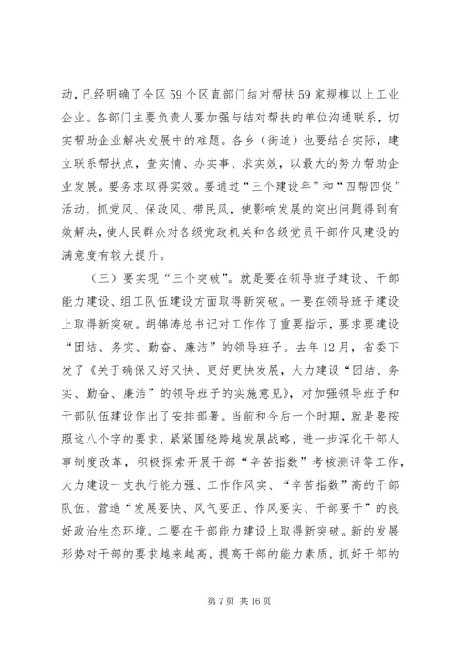 区长在人才暨组织推介会讲话.docx