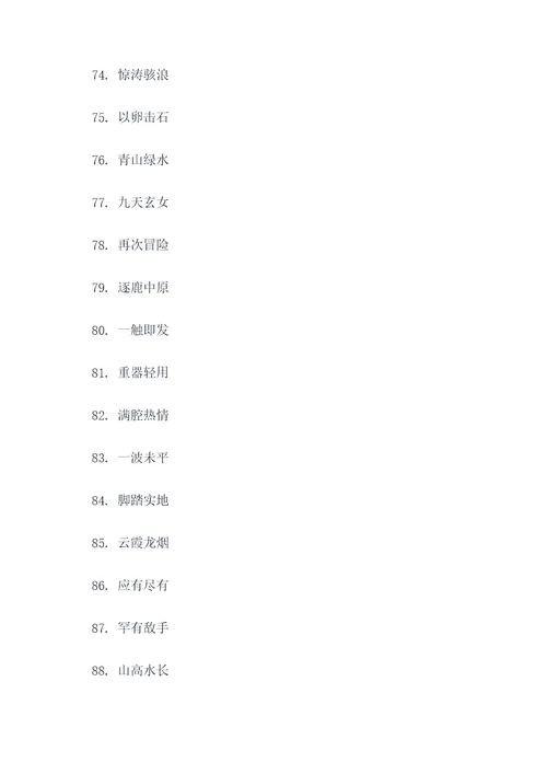 西游记所以好词好句