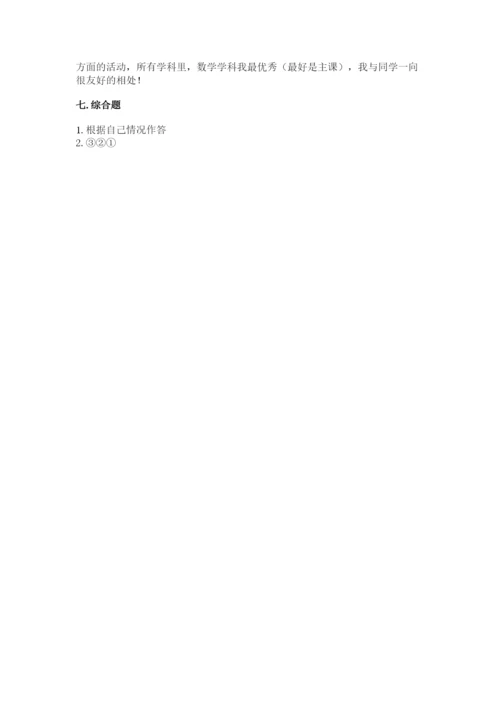 2022一年级上册道德与法治期中测试卷含答案【培优b卷】.docx