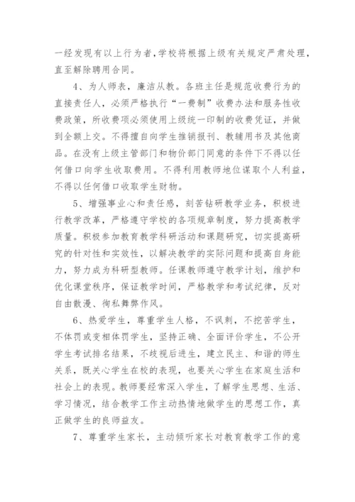 学校师德师风建设管理制度范例12篇.docx