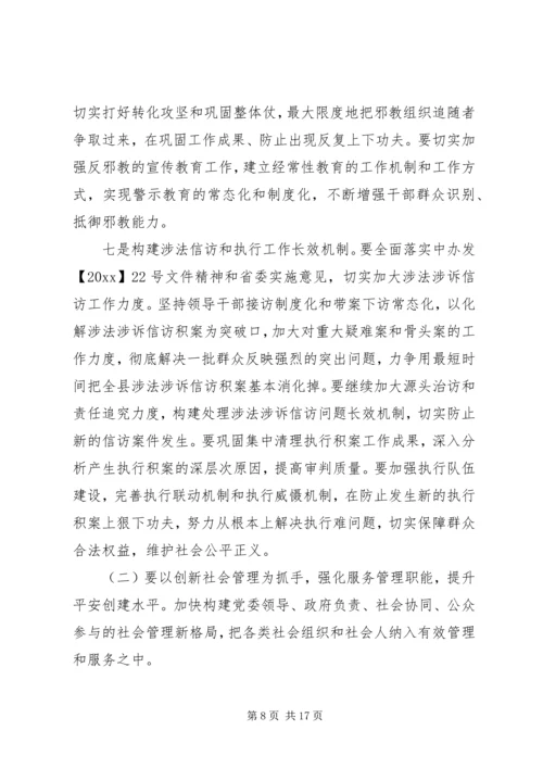 县委政法工作会议讲话(2).docx