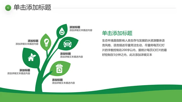 绿色环境整治环保生态文明城市PPT模板