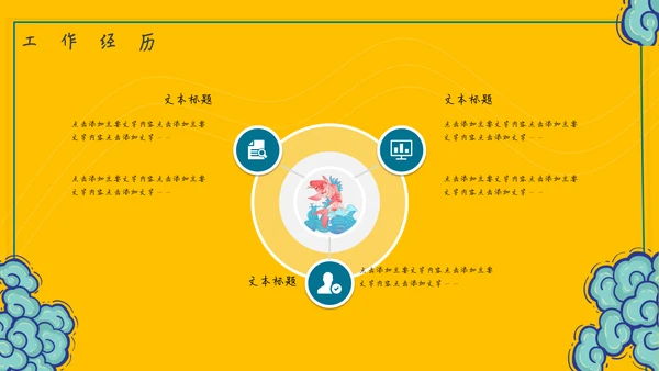 酷炫国潮风个人岗位竞聘简历通用PPT模板