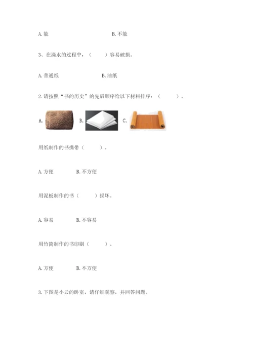 教科版小学二年级上册科学期末测试卷（综合题）.docx
