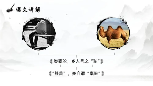 灰色淡水墨风种树郭橐驼传说课PPT模板高中语文PPT
