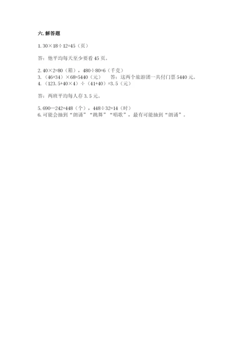 苏教版小学数学四年级上册期末卷及答案【全国通用】.docx