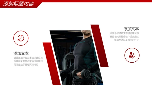 健身运动健身器材健身会所宣传PPT模板