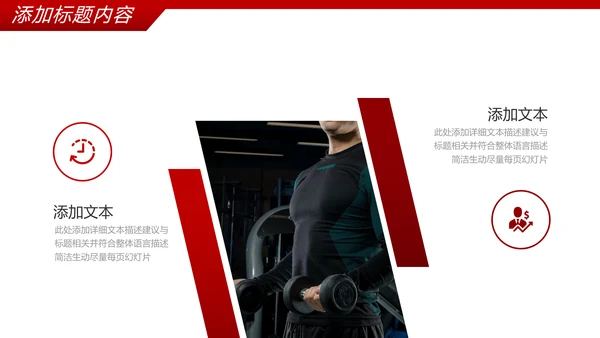 健身运动健身器材健身会所宣传PPT模板