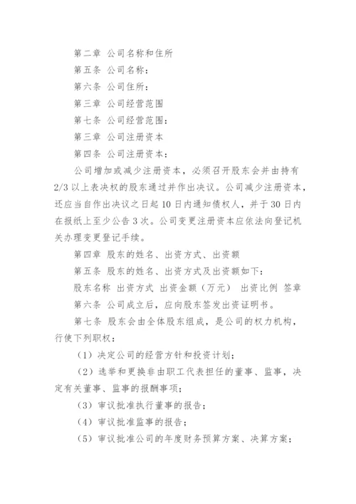 公司章程修正案.docx