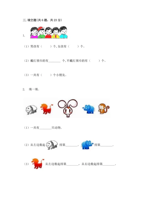 北师大版一年级上册数学期中测试卷附参考答案【典型题】.docx