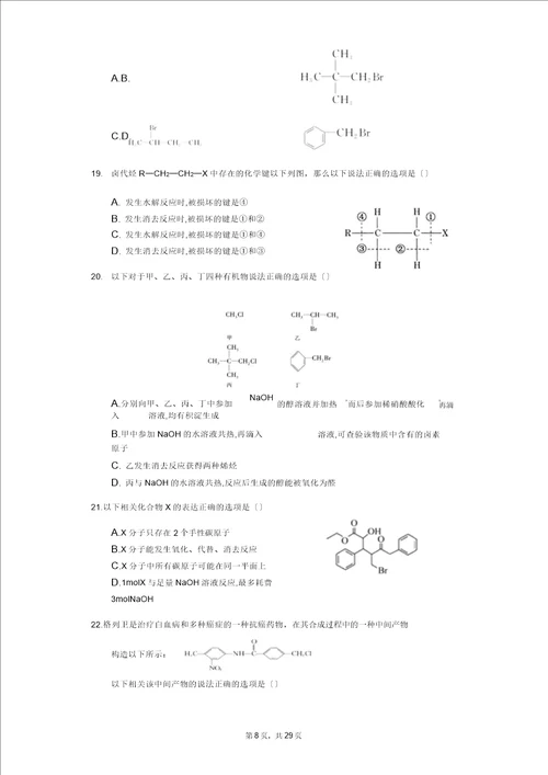 高三有机化学基础专题练卤代烃