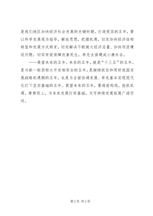 学习十七届五中全会的心得体会 (2).docx