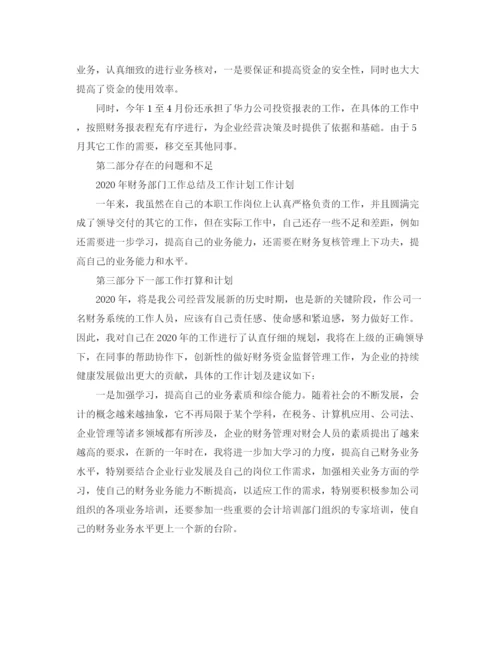 精编之企业财务的下半年工作计划范文.docx